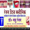Ranjan Dental Clinic Smile Gallery